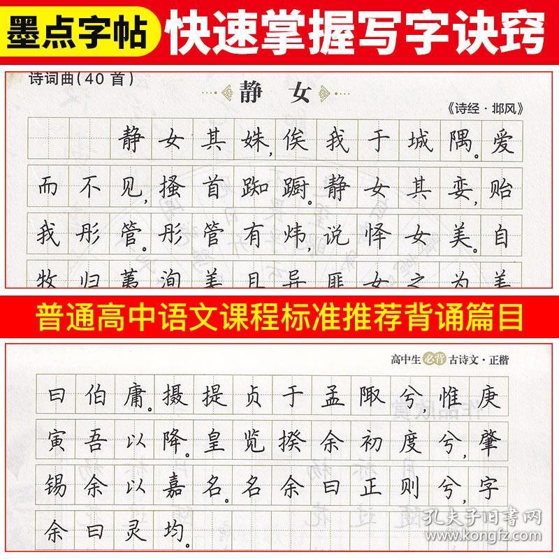 普通高中语文课程标准推荐背诵篇目 高中学生手写练字临摹书法初学者