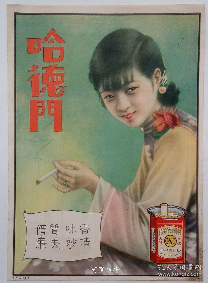 民国美女老商标广告画阴丹士林旗袍美女