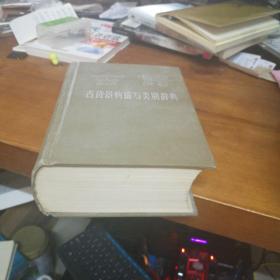 古诗景物描写类别辞典