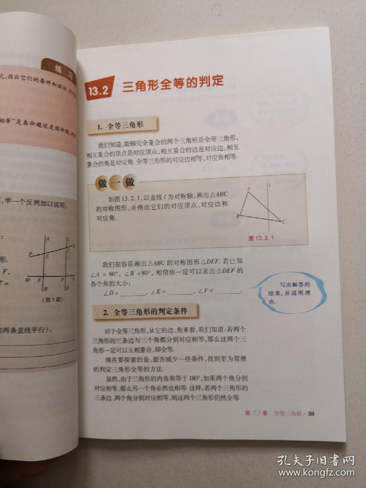 义务教育教科书数学八年级上册