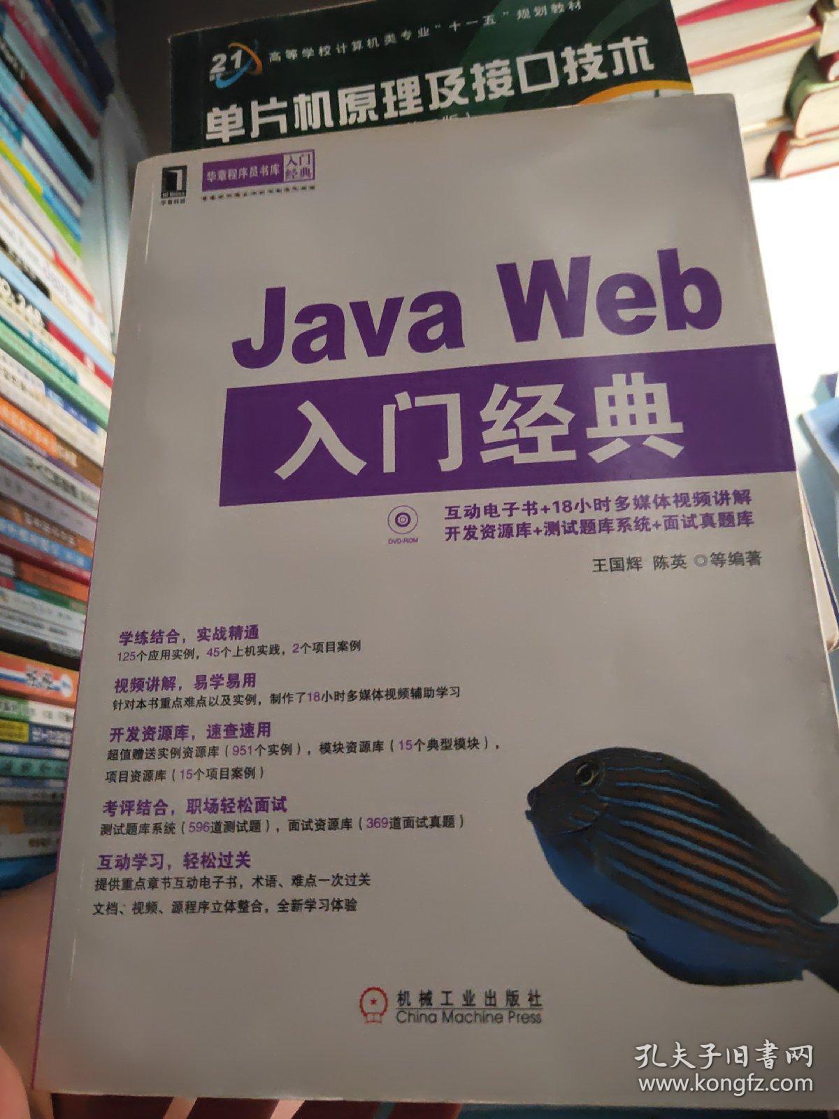 java web入门经典