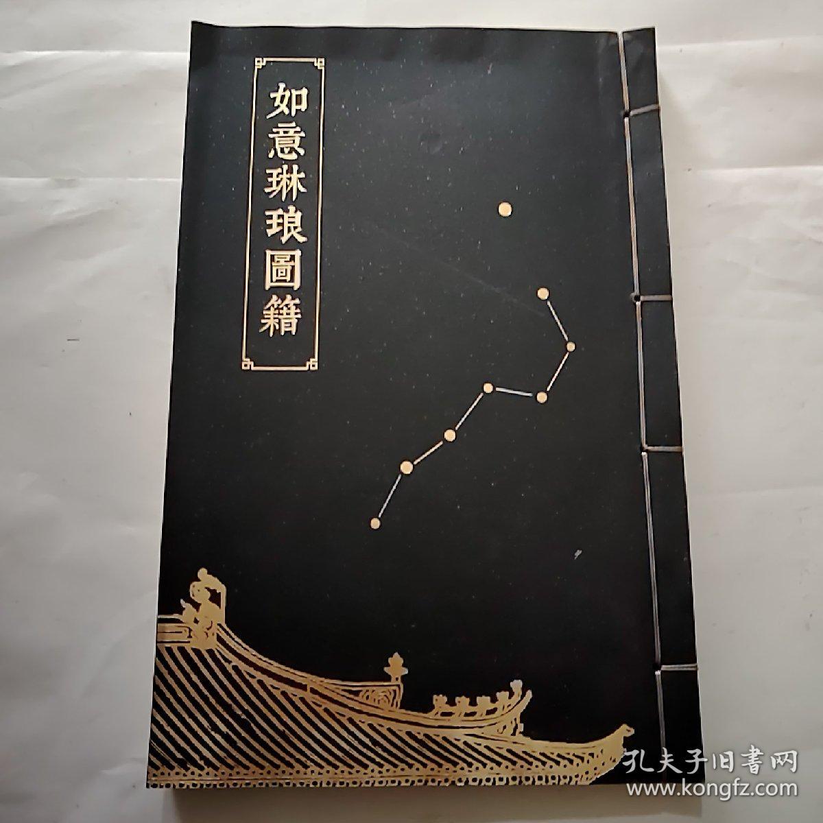 如意琳琅图籍