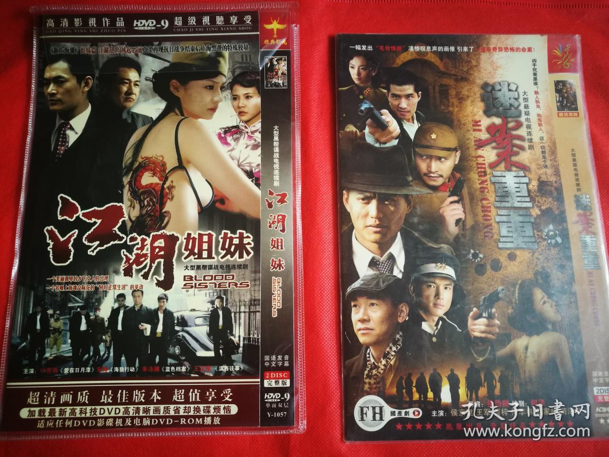 经典枪战谍战电视连续剧10部dvd:迷案重重,江湖姐妹,虎穴大剿匪,敌特