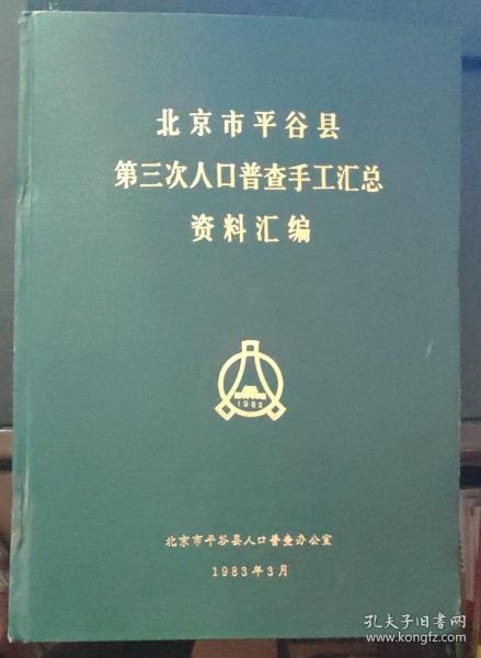 人口普查年鉴_人口普查