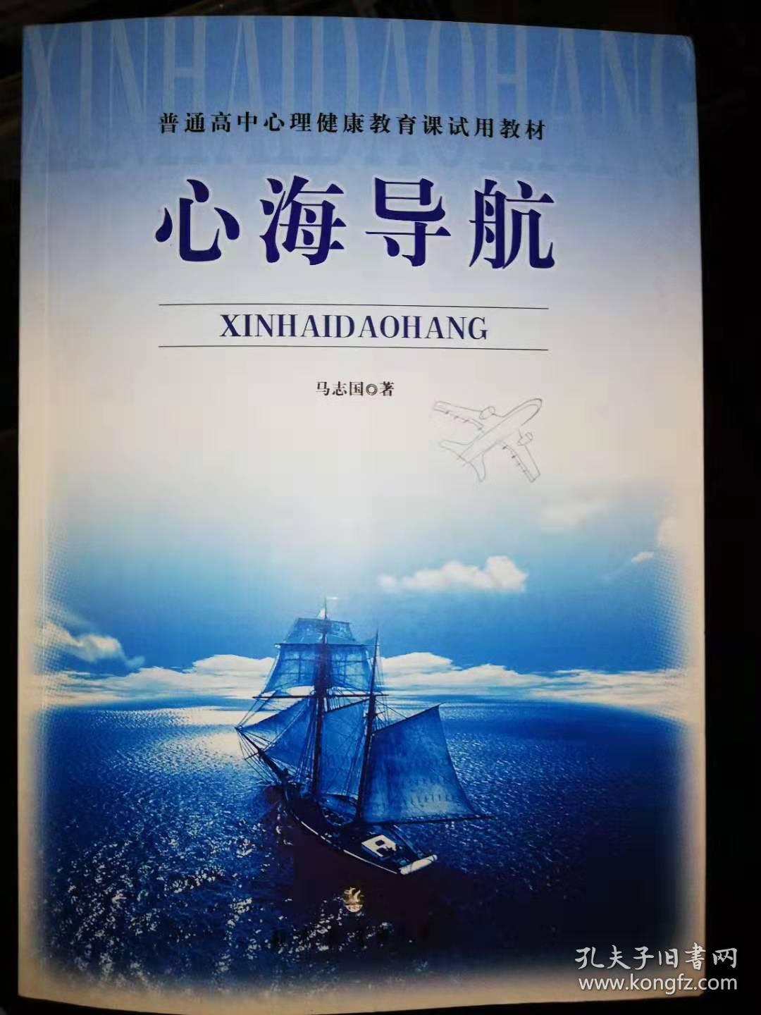 心海导航