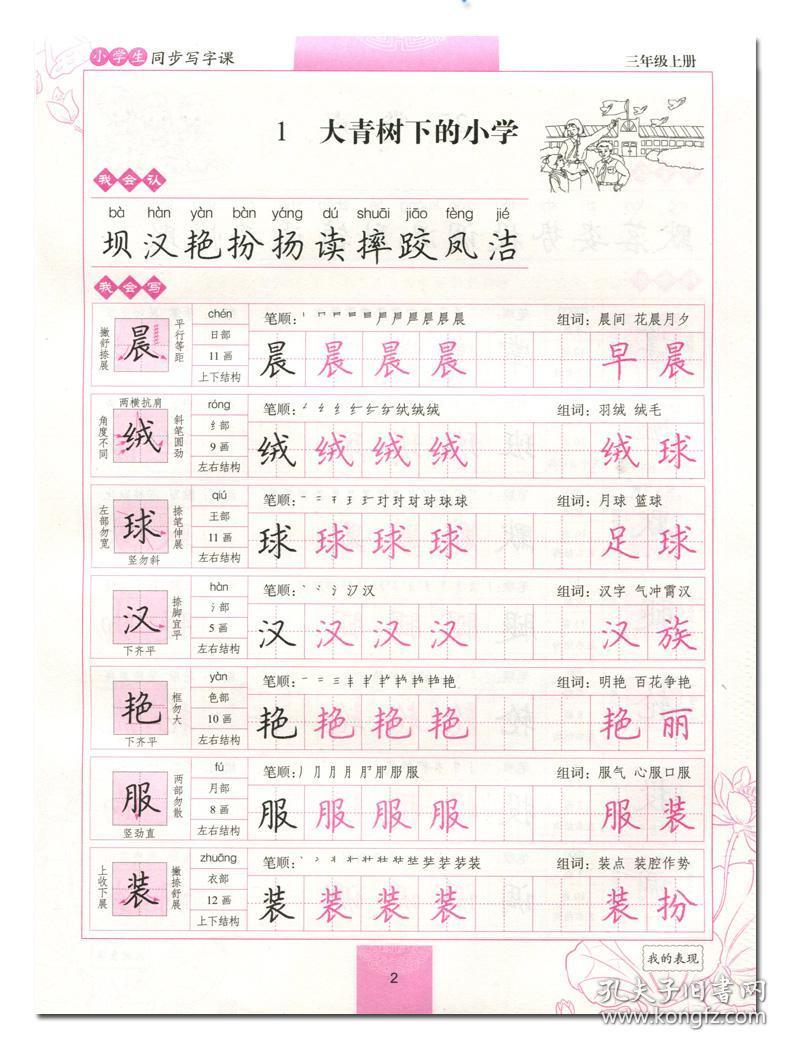 2019版墨点字帖同步写字课三年级上册人教版人教版楷书字帖小学生3三