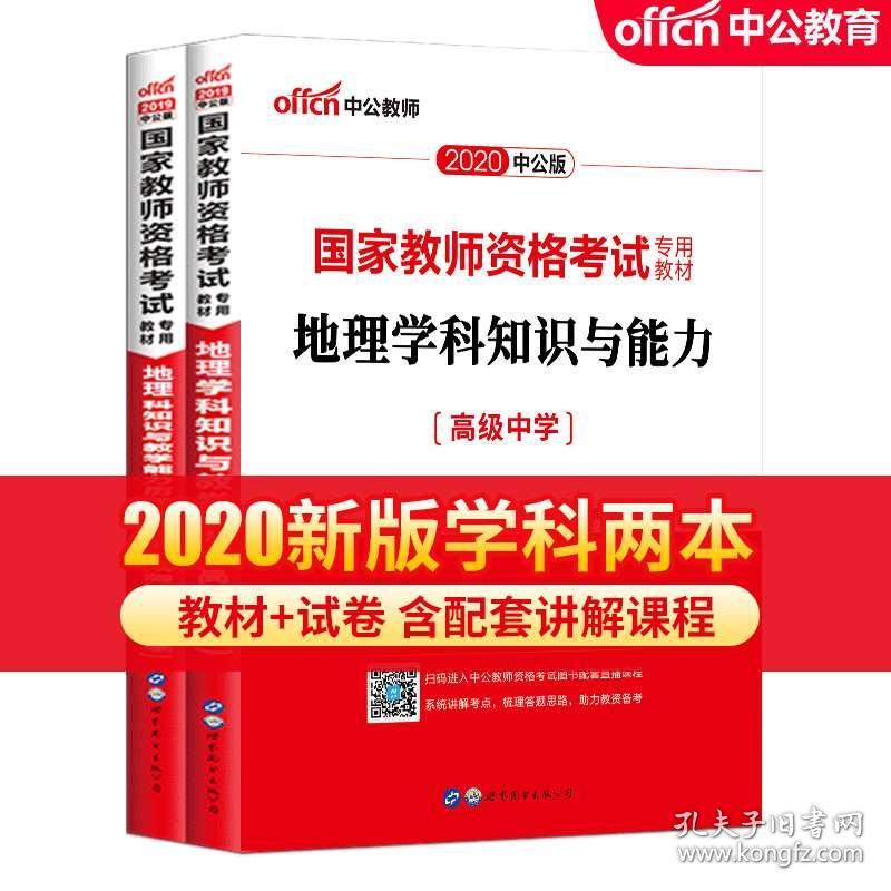 地理老师招聘_孔网分类