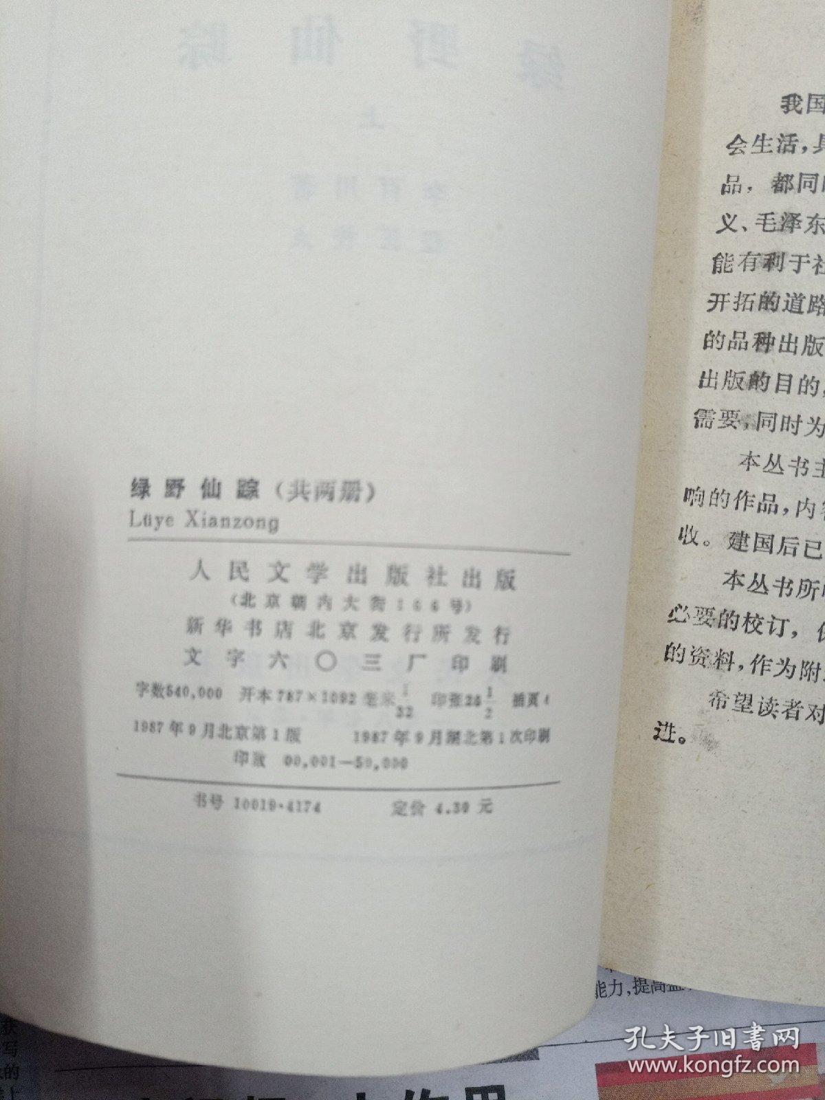 绿野仙踪简谱_绿野仙踪简谱歌谱(3)