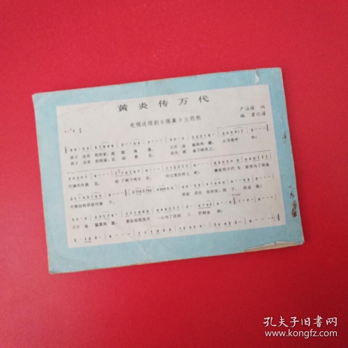 为救孤曲谱