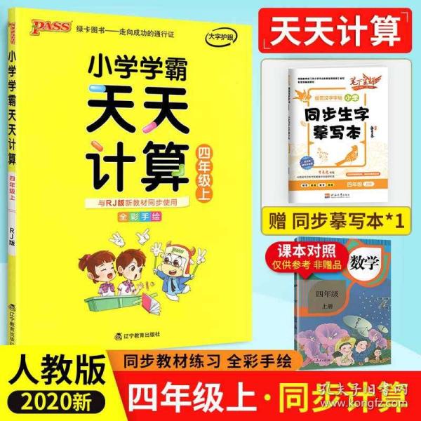 2o2o年四年级数学小达人口算_数学口算小窍门手抄报(3)