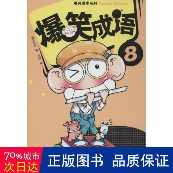 什么笑什么笑成语大全_成语图片大全(2)
