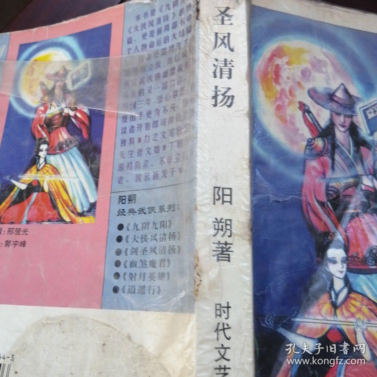 剑圣风清扬