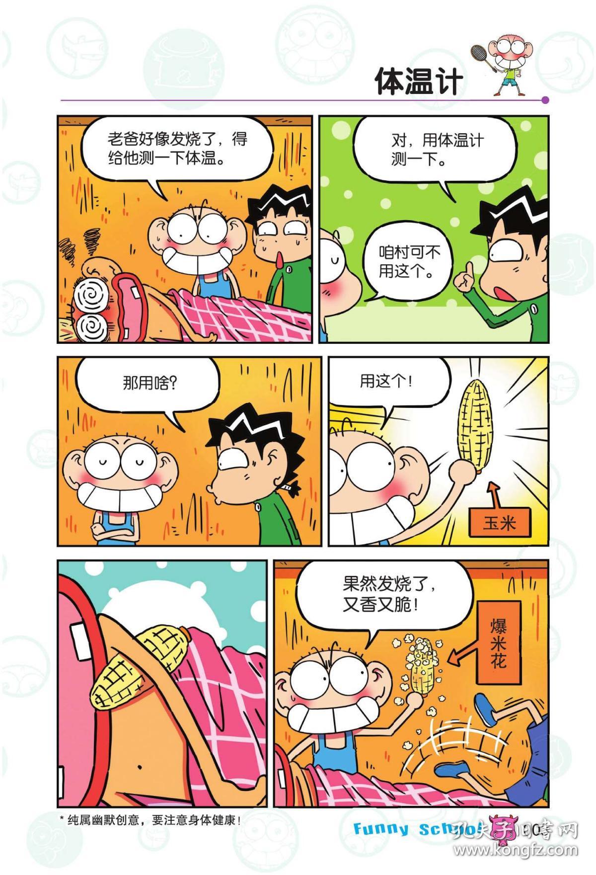 正版现货 新版爆笑校园59 朱斌 漫友文化阿呆搞笑漫画世界幽默系列