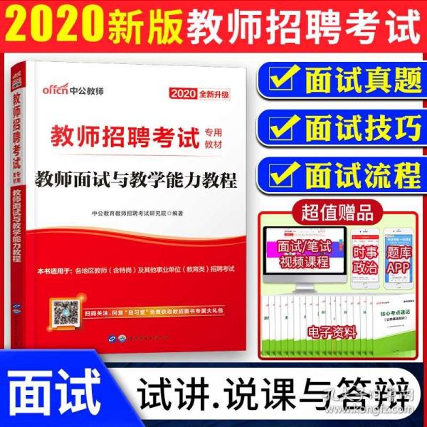 教师招聘说课_加试通知 青海民族大学招聘初试成绩公布暨第二轮加试通知