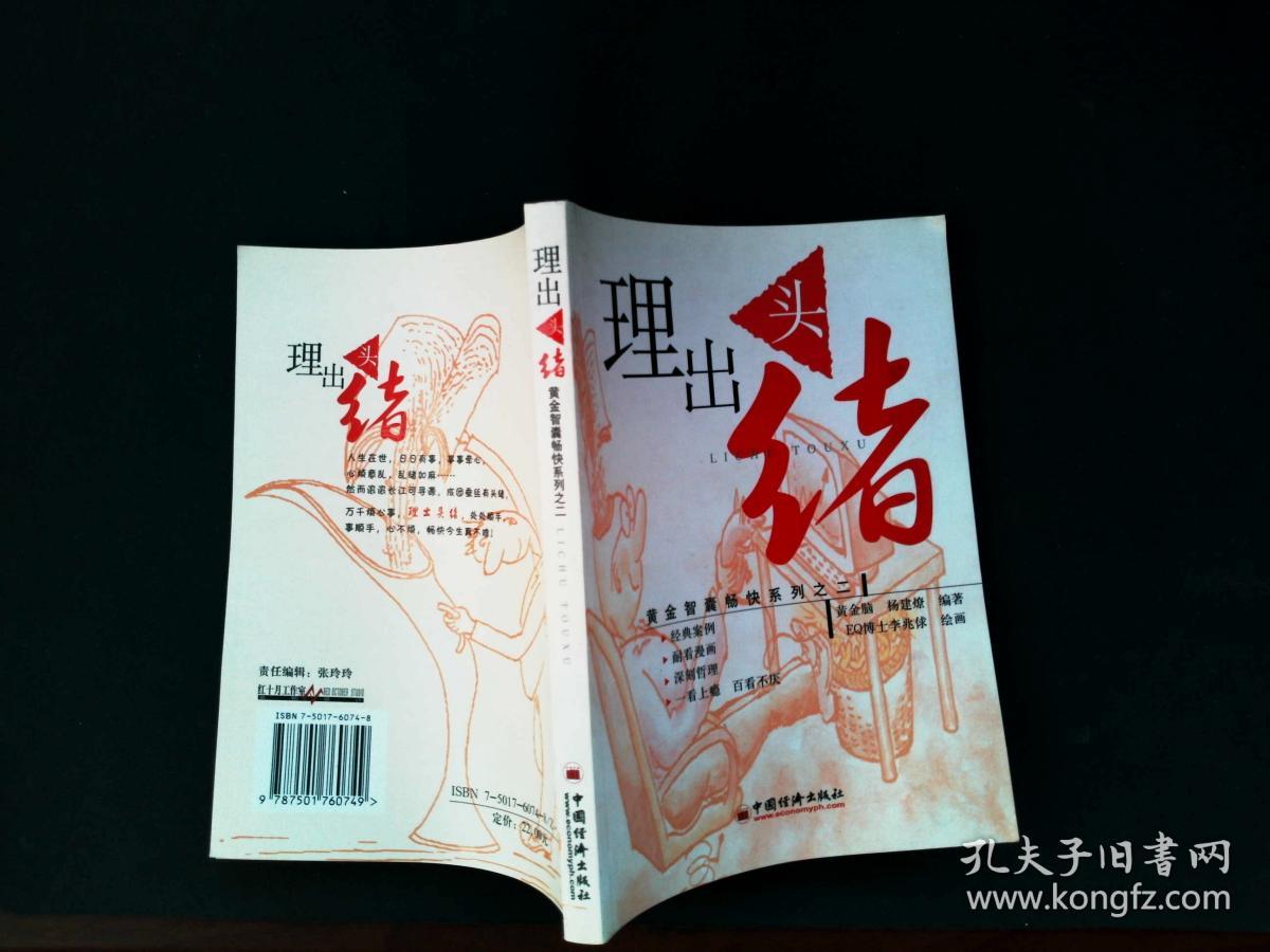 理出头绪