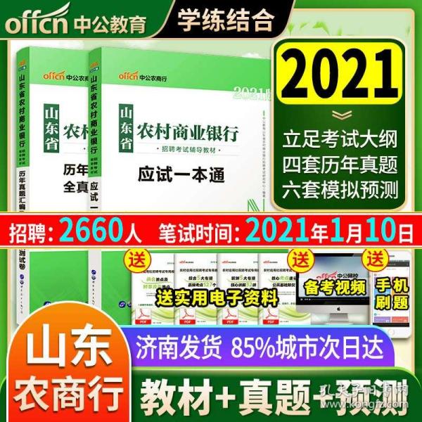 农商行招聘考试_安徽农商行招聘考试教材说明(4)