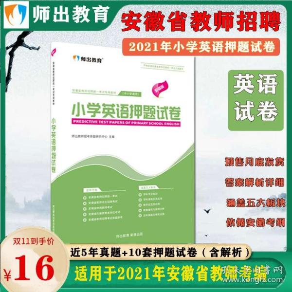 小学英语招聘_教师招聘面试说课 小学英语