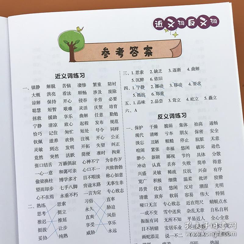 脍炙人口的近义词和反义词_小学语文1 6年级近义词 反义词分类汇总 太全了,赶(2)