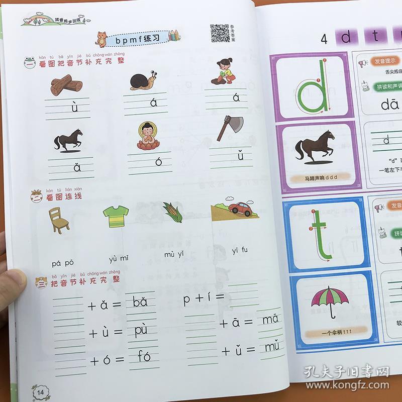 内衣的拼音怎么拼_一年级拼音怎么教拼读