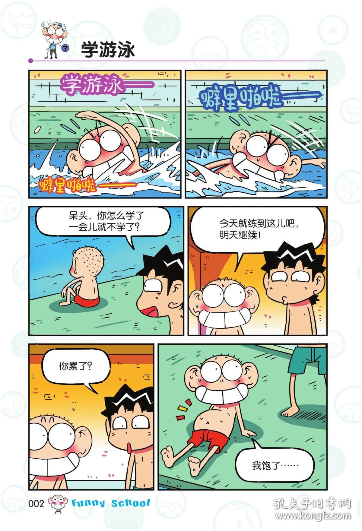 正版现货 新版爆笑校园59 朱斌 漫友文化阿呆搞笑漫画世界幽默系列