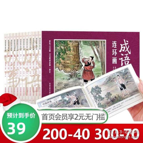 老幼什么成语_成语故事简笔画(3)