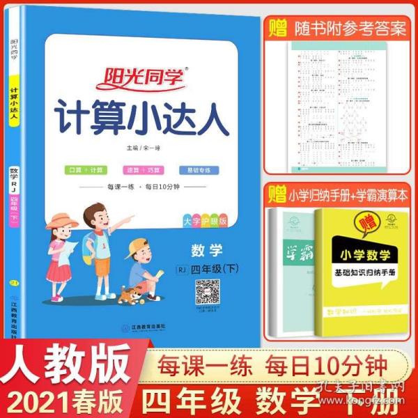 2o2o年四年级数学小达人口算_数学口算小窍门手抄报