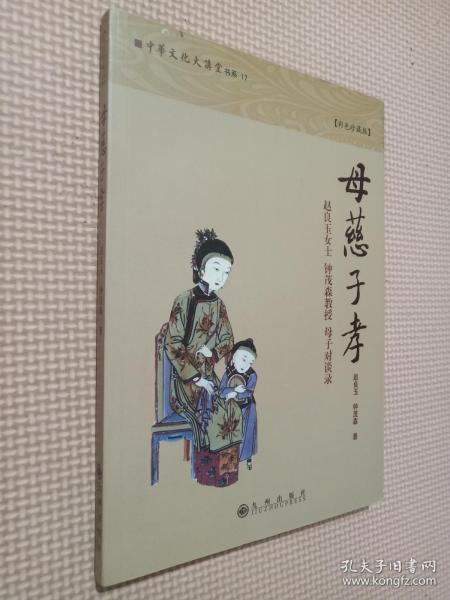 慈什么孝成语_成语故事简笔画