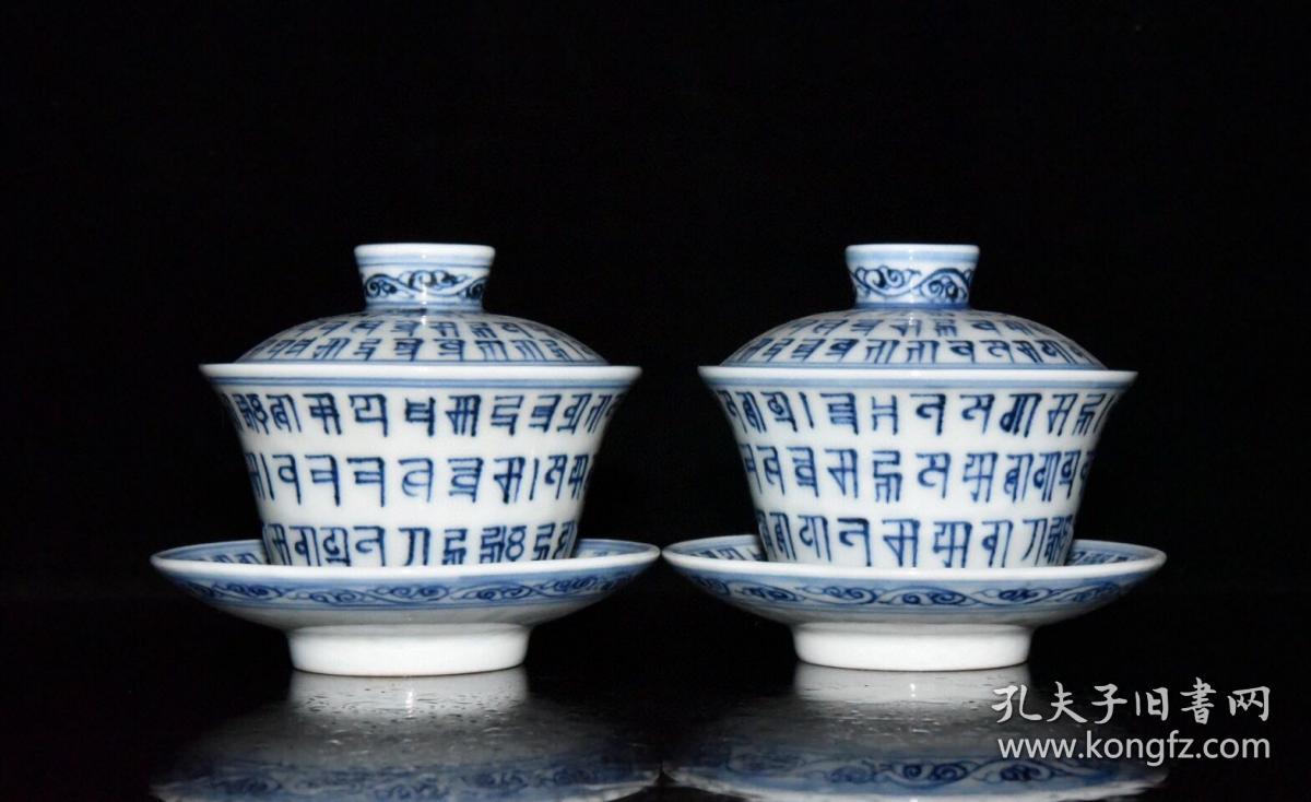 明代宣德青花梵文盖碗茶盏一对【9x10.5cm】
