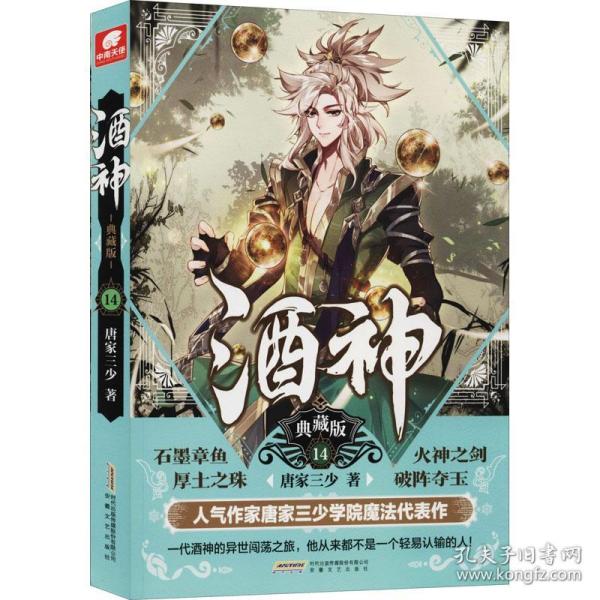 酒神典藏版14