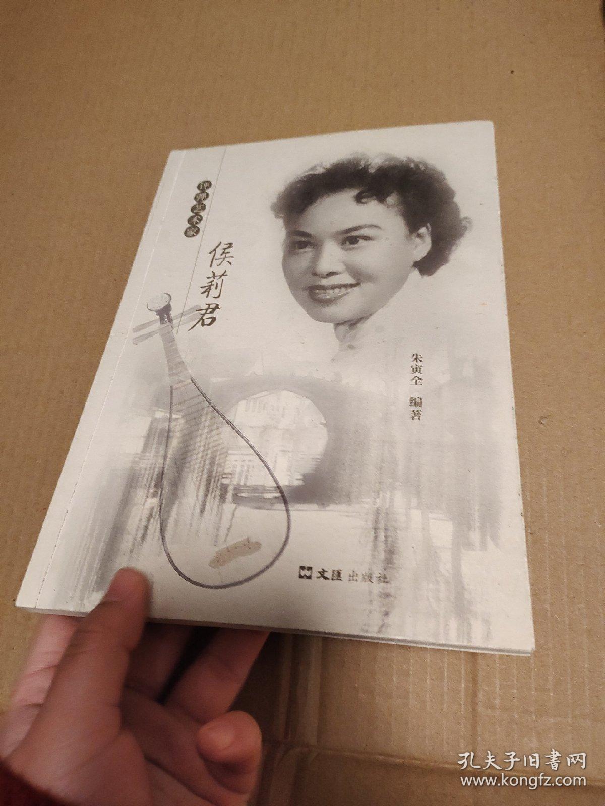 评弹艺术家侯莉君