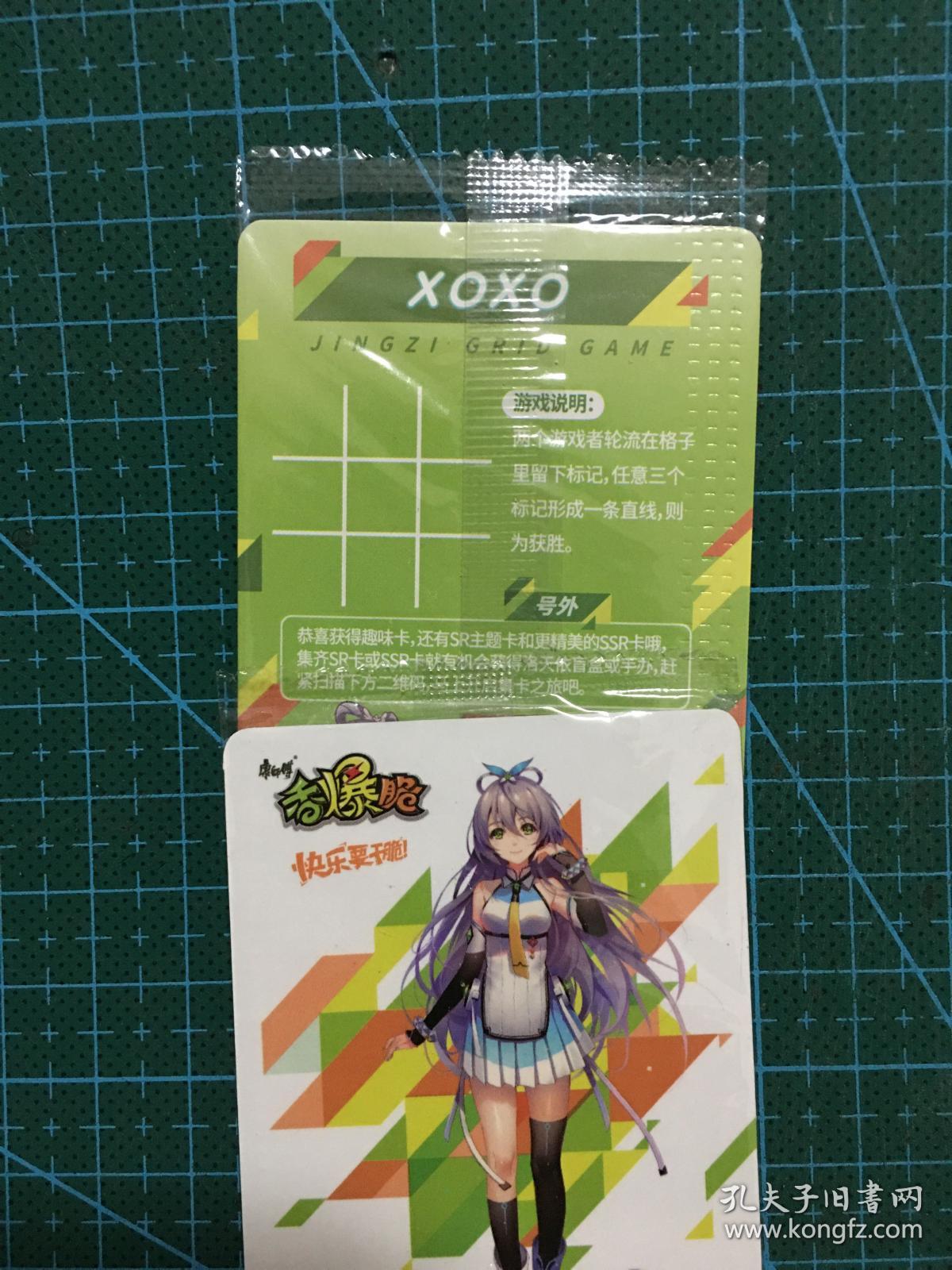 康师傅香爆脆洛天依卡趣味卡- xoxo