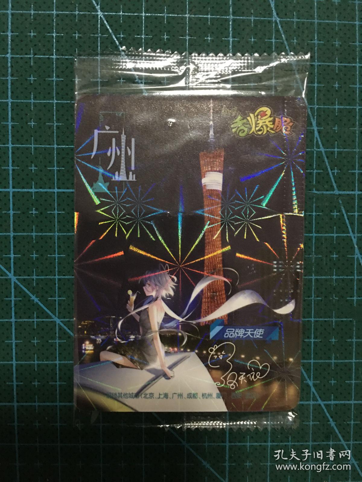 康师傅香爆脆洛天依卡sr城市主题卡-广州