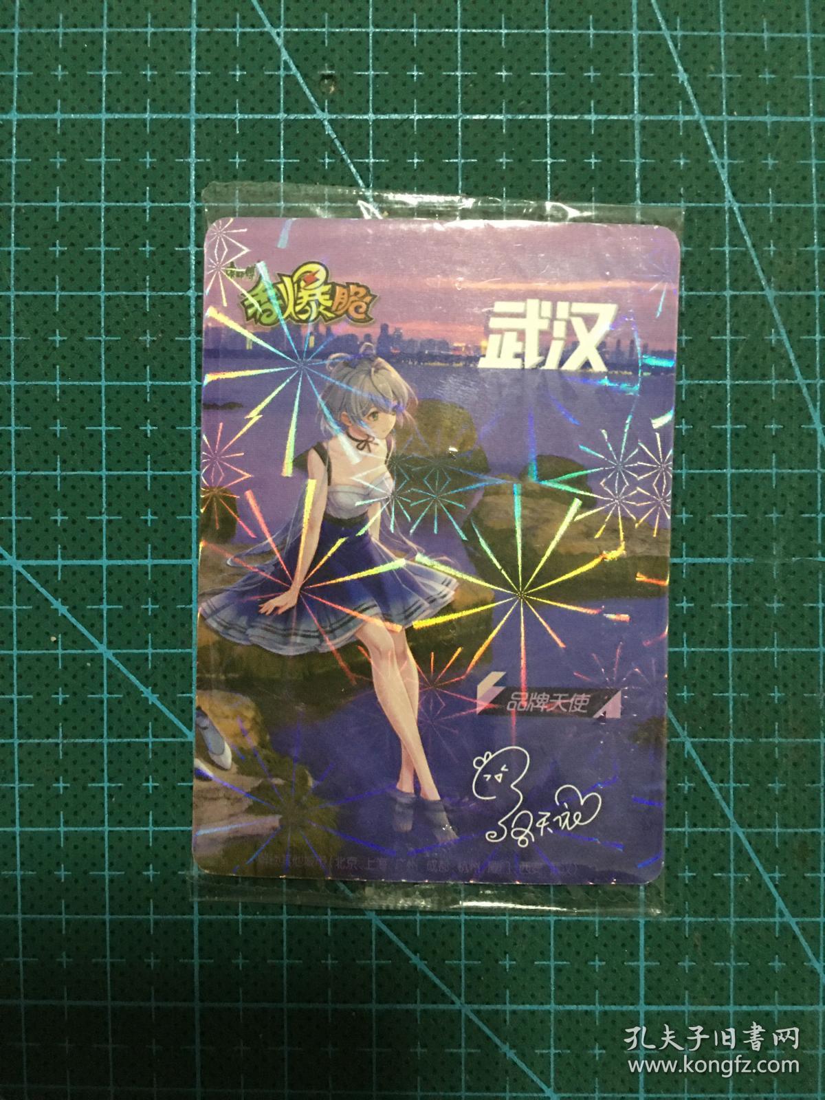 康师傅香爆脆洛天依卡sr城市主题卡-武汉