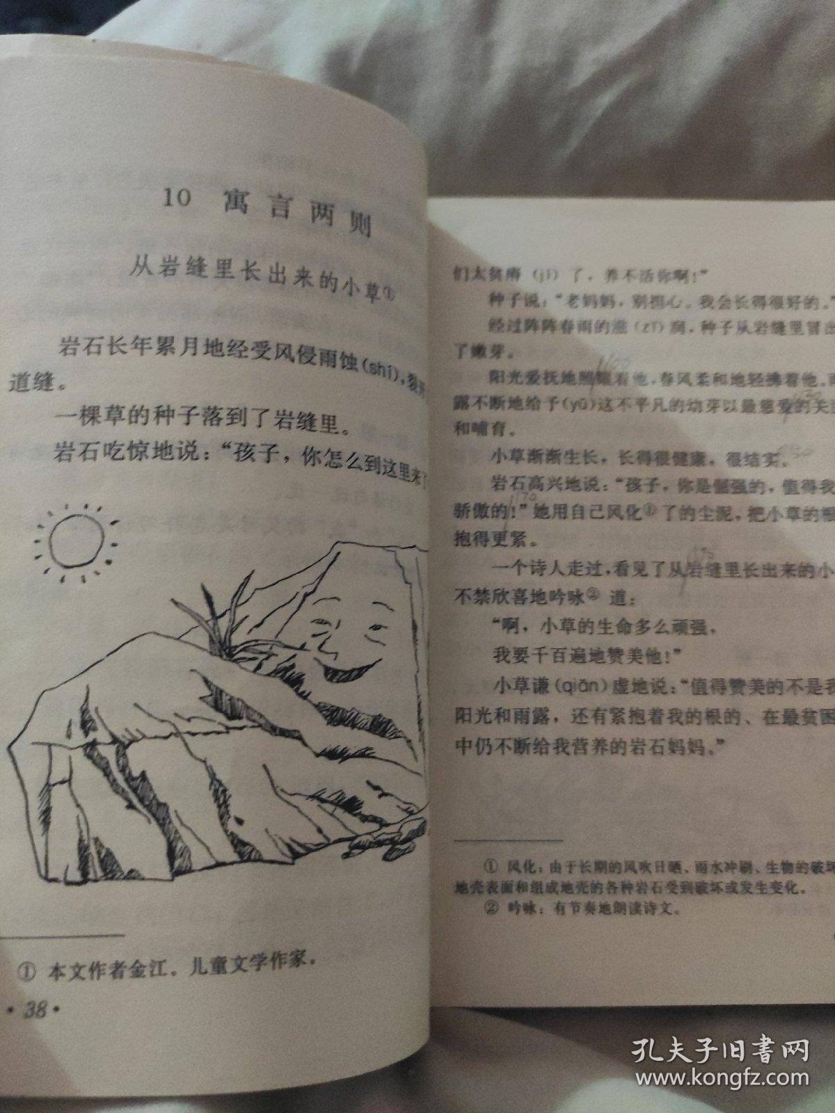 什么泉流成语_成语故事简笔画