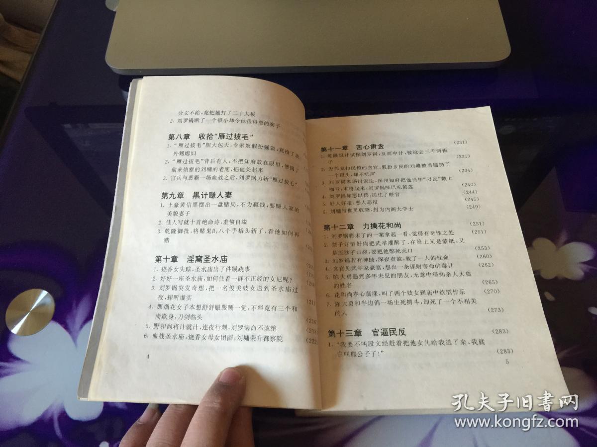 宰相刘罗锅简谱_宰相刘罗锅(2)