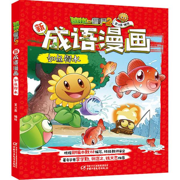 什么什么什么僵成语大全_僵小鱼图片大全可爱(2)