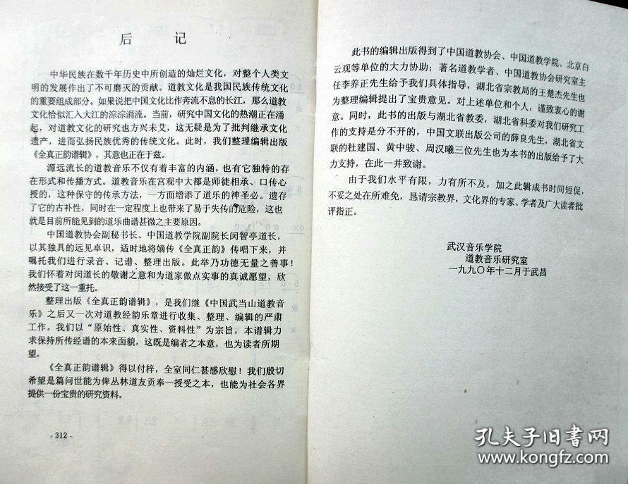 全真曲谱_道教全真十方韵曲谱(2)