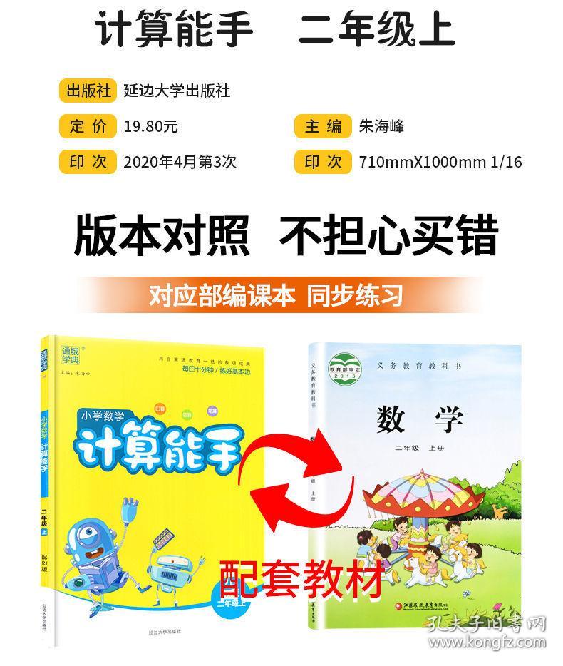 计算能手二年级上册数学苏教版2年级数学上册计算口算