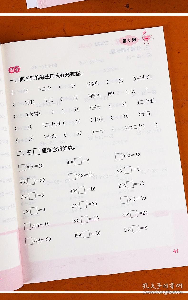 计算能手二年级上册数学苏教版2年级数学上册计算口算
