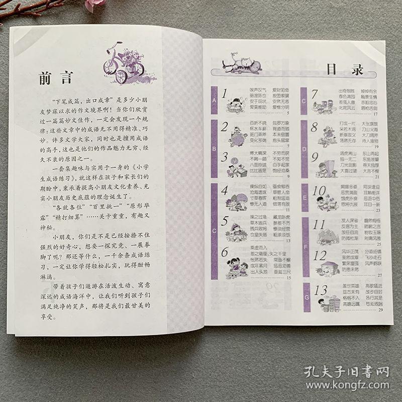 一什么书什么四字成语(2)