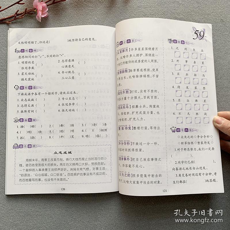 一什么书什么四字成语(2)