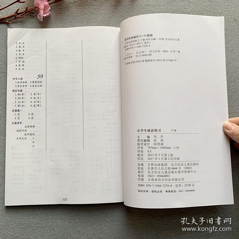 车什么书的四字成语_四字成语什么百万(3)