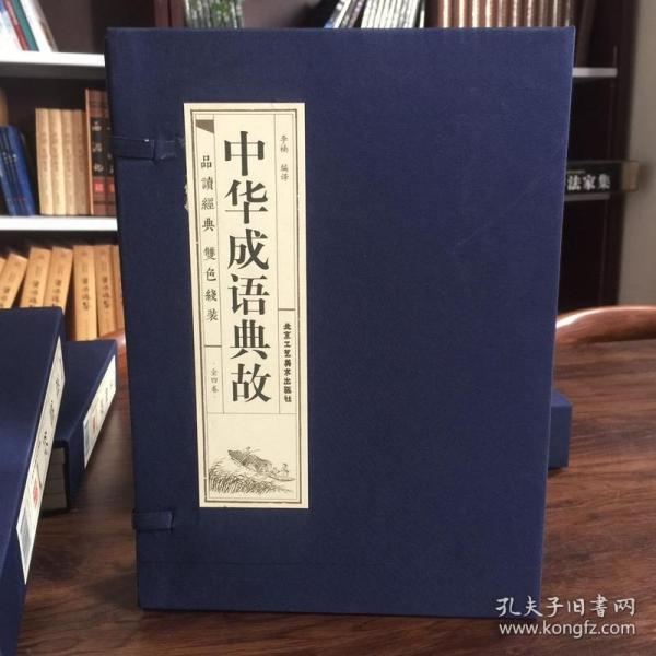 车什么书的四字成语_四字成语什么百万