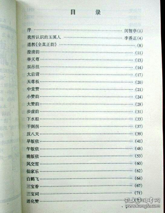 全真曲谱_道教全真十方韵曲谱(2)
