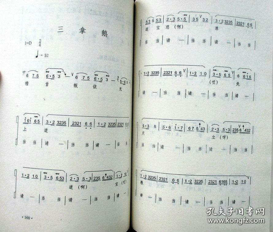 全真曲谱_道教全真十方韵曲谱(2)