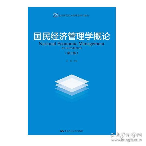 国民经济总量管理理论_时间管理图片