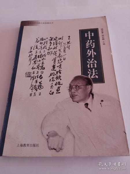 中医外治法图片 02642f38367553628d_n.jpg