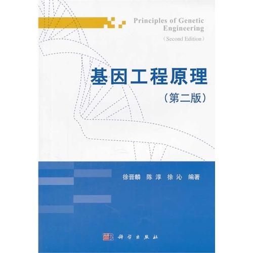 基因工程所用的遗传学原理是什么_幸福是什么图片