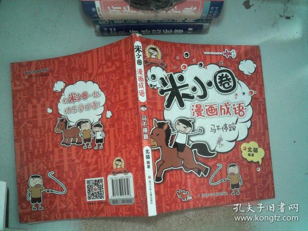 什么不停蹄成语_脚不停蹄的图片