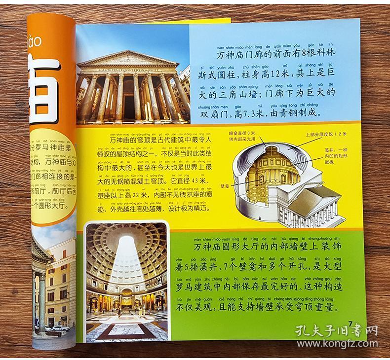 世界著名建筑图书彩图版 026450f66a31c9c68b_b.jpg